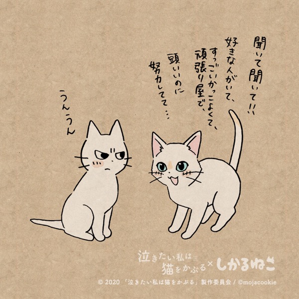 映画「泣きたい私は猫をかぶる」公式サイト｜Netflixにて全世界独占